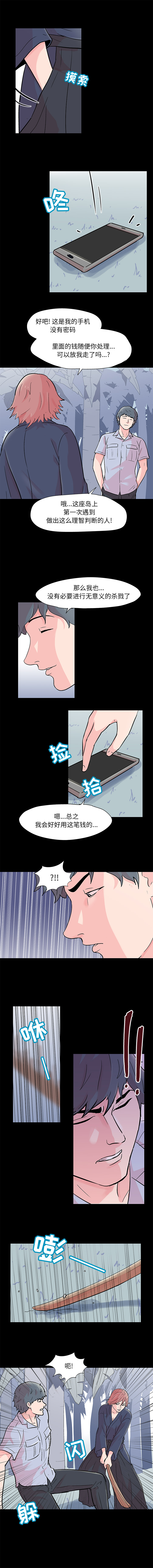 《反乌托邦游戏》漫画 第64话