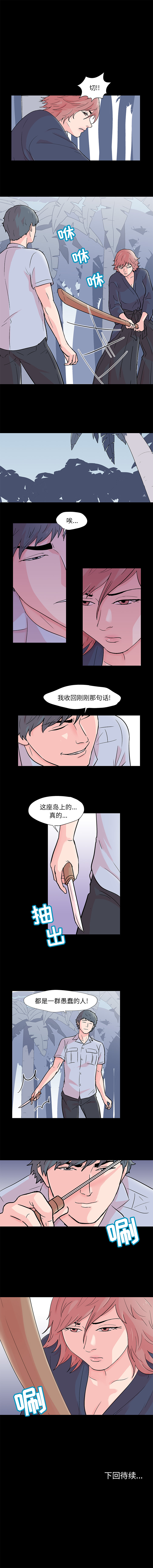 《反乌托邦游戏》漫画 第64话