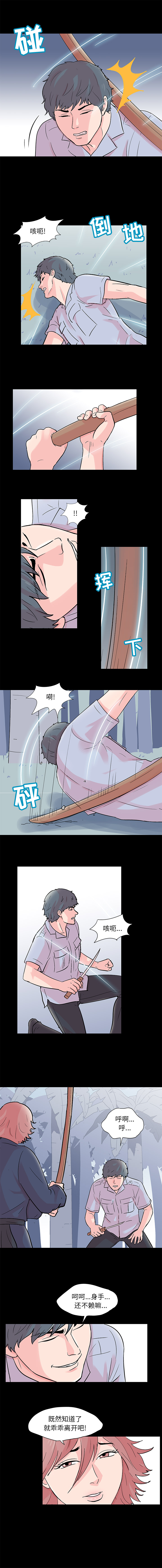 《反乌托邦游戏》漫画 第65话