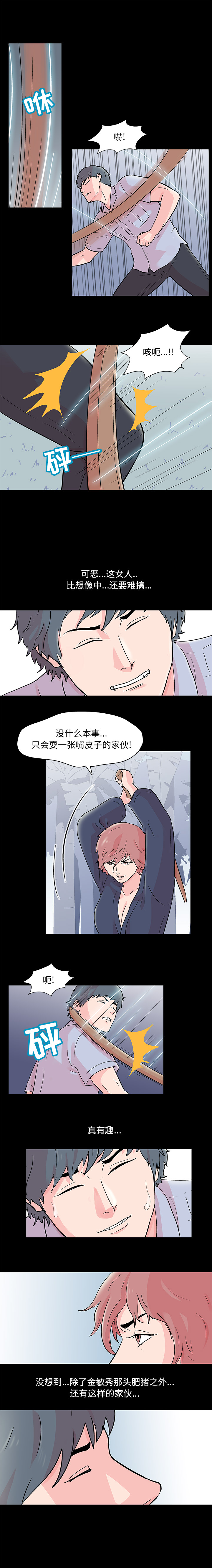 《反乌托邦游戏》漫画 第65话