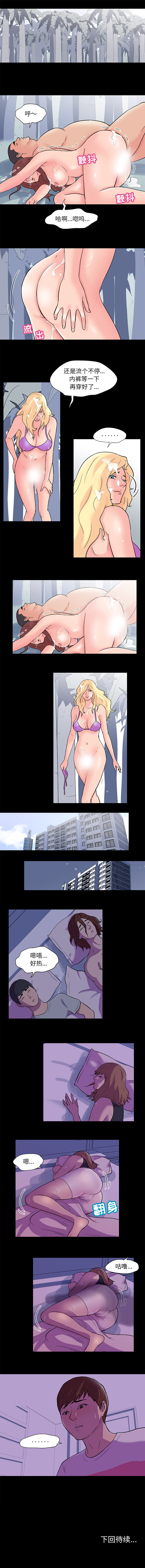 《反乌托邦游戏》漫画 第66话