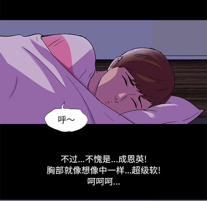 《反乌托邦游戏》漫画 第67话