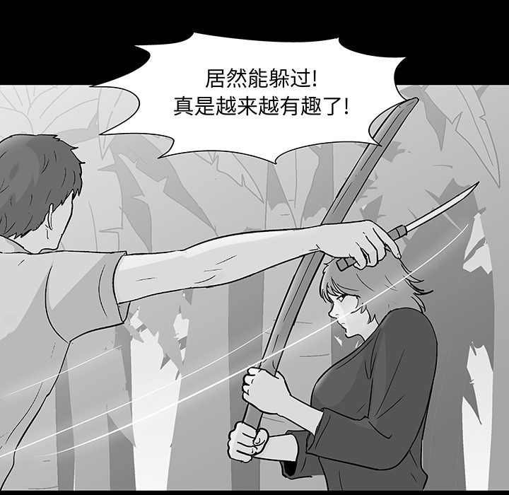 《反乌托邦游戏》漫画 第68话
