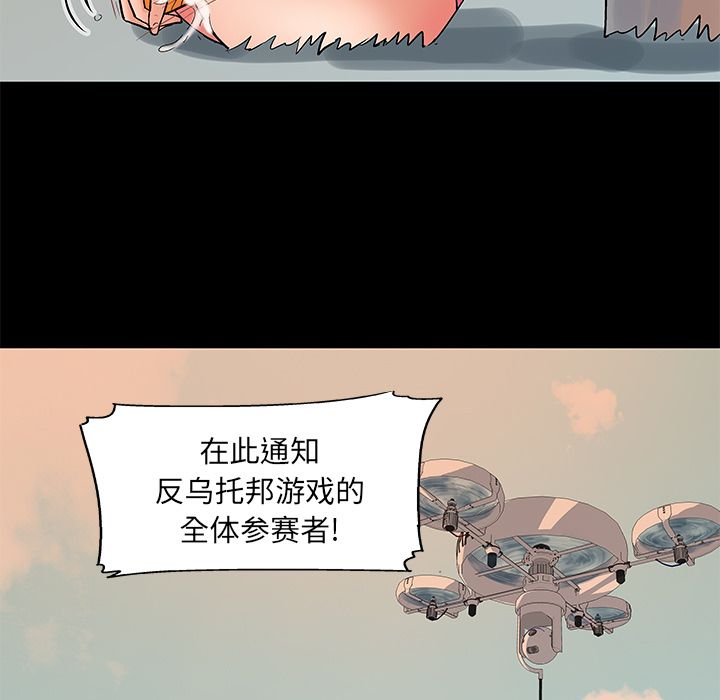 《反乌托邦游戏》漫画 第69话