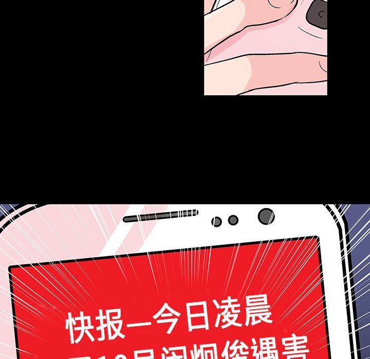 《反乌托邦游戏》漫画 第69话