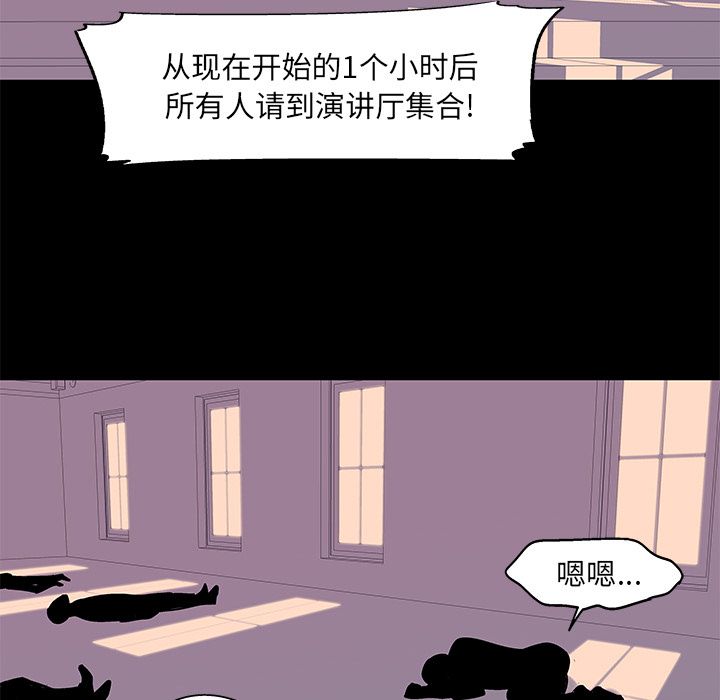 《反乌托邦游戏》漫画 第69话