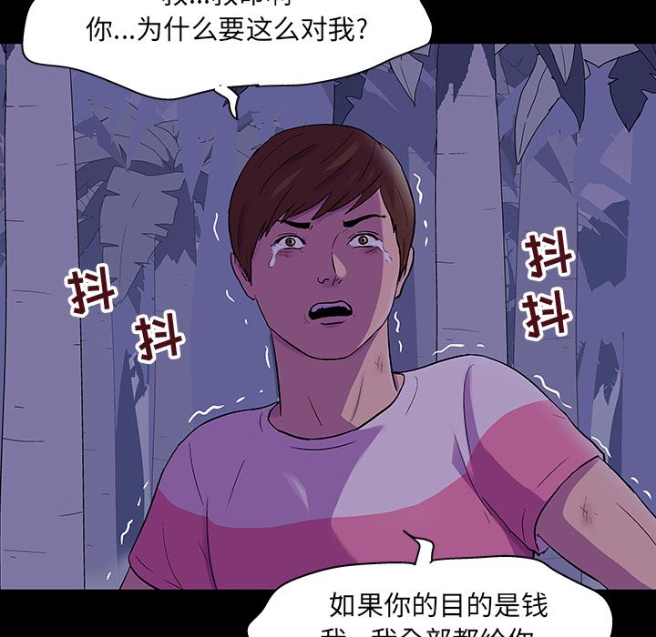 《反乌托邦游戏》漫画 第69话