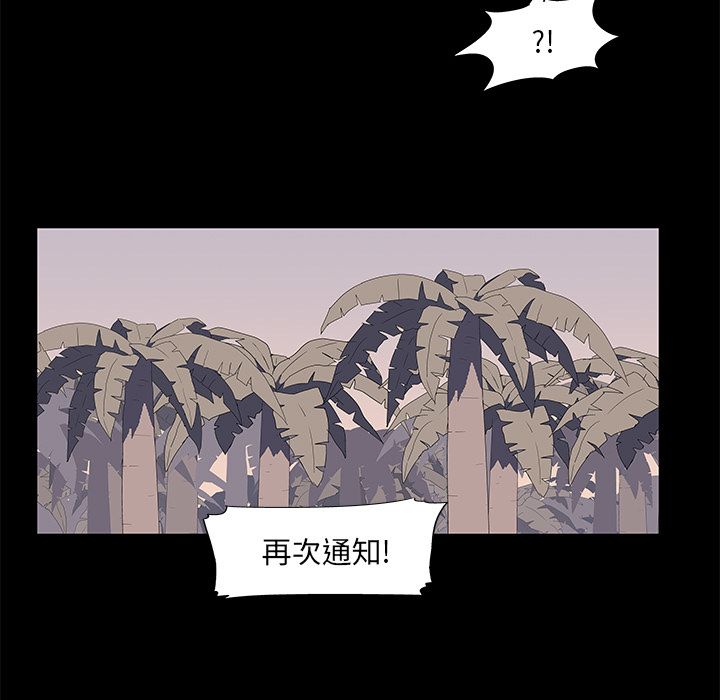 《反乌托邦游戏》漫画 第69话