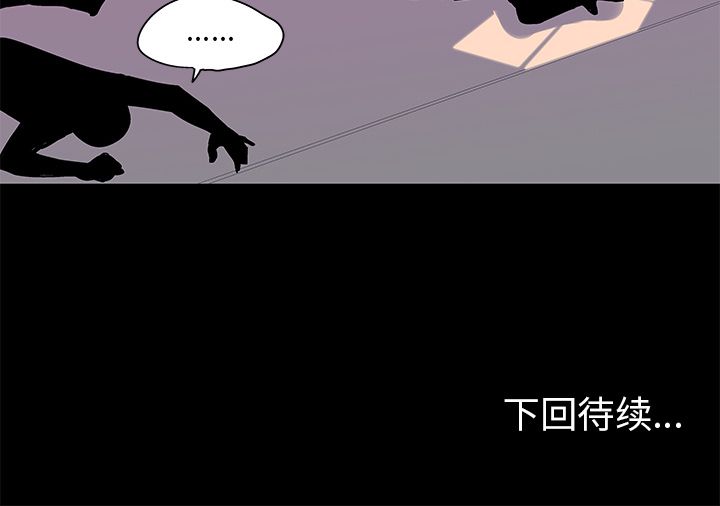《反乌托邦游戏》漫画 第69话