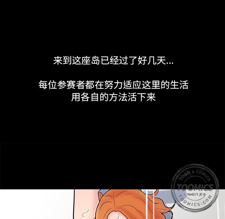 《反乌托邦游戏》漫画 第69话