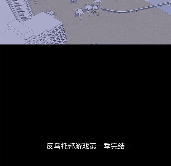 《反乌托邦游戏》漫画 第70话