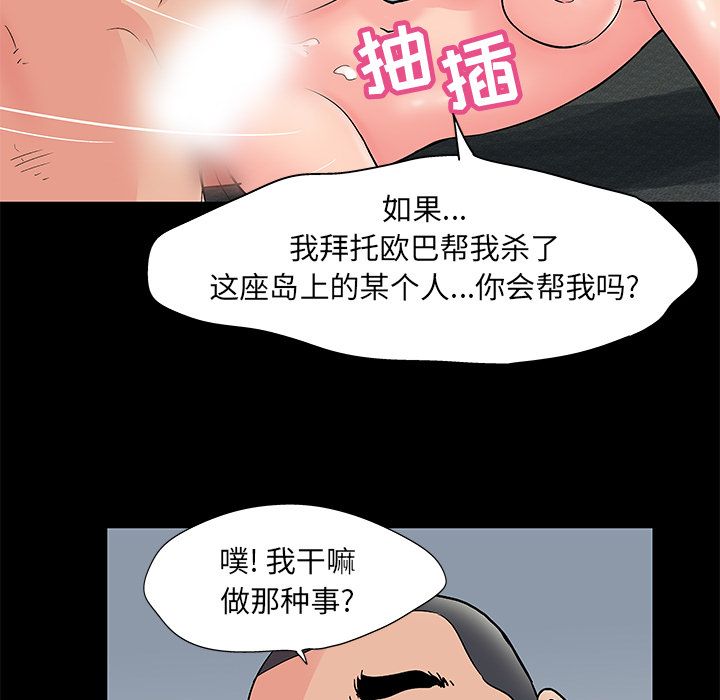 《反乌托邦游戏》漫画 第70话