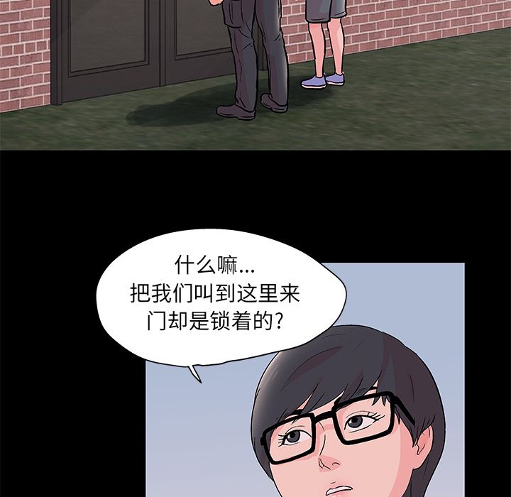 《反乌托邦游戏》漫画 第70话
