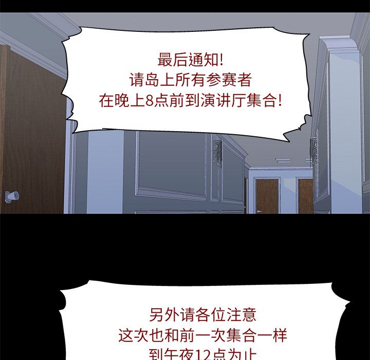 《反乌托邦游戏》漫画 第70话