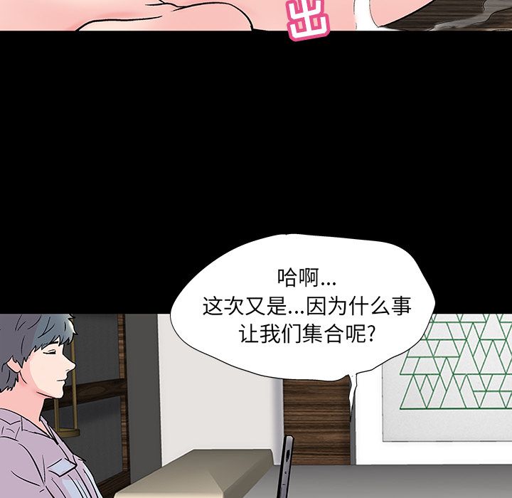 《反乌托邦游戏》漫画 第70话