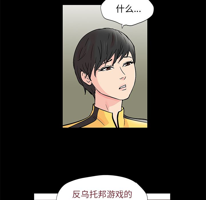 《反乌托邦游戏》漫画 第71话