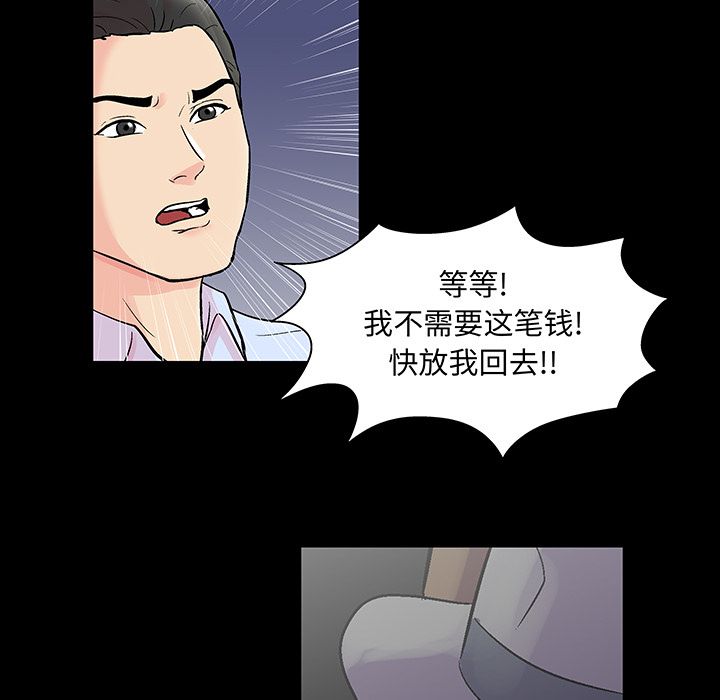 《反乌托邦游戏》漫画 第71话