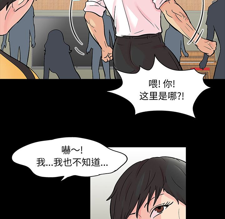 《反乌托邦游戏》漫画 第71话