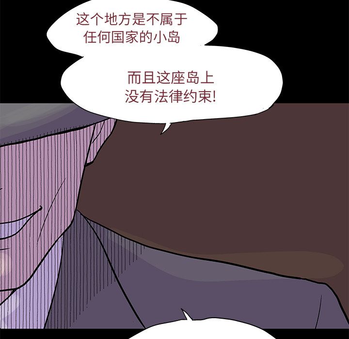 《反乌托邦游戏》漫画 第71话