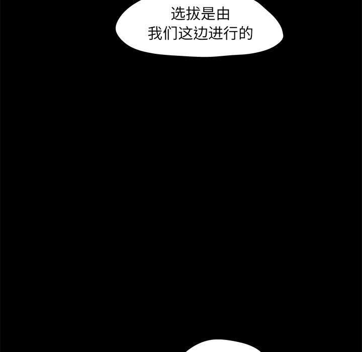 《反乌托邦游戏》漫画 第71话