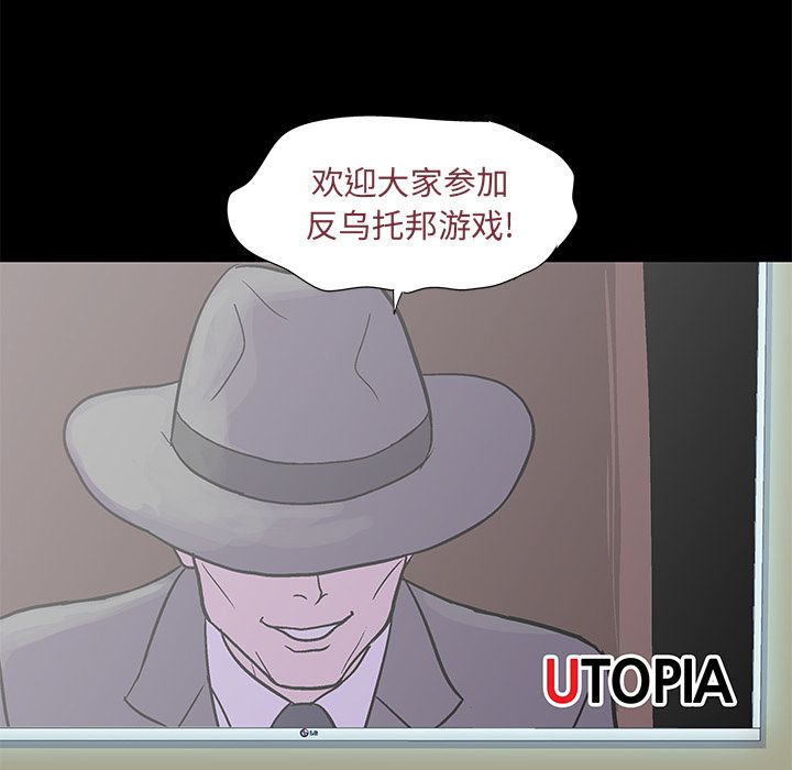 《反乌托邦游戏》漫画 第71话
