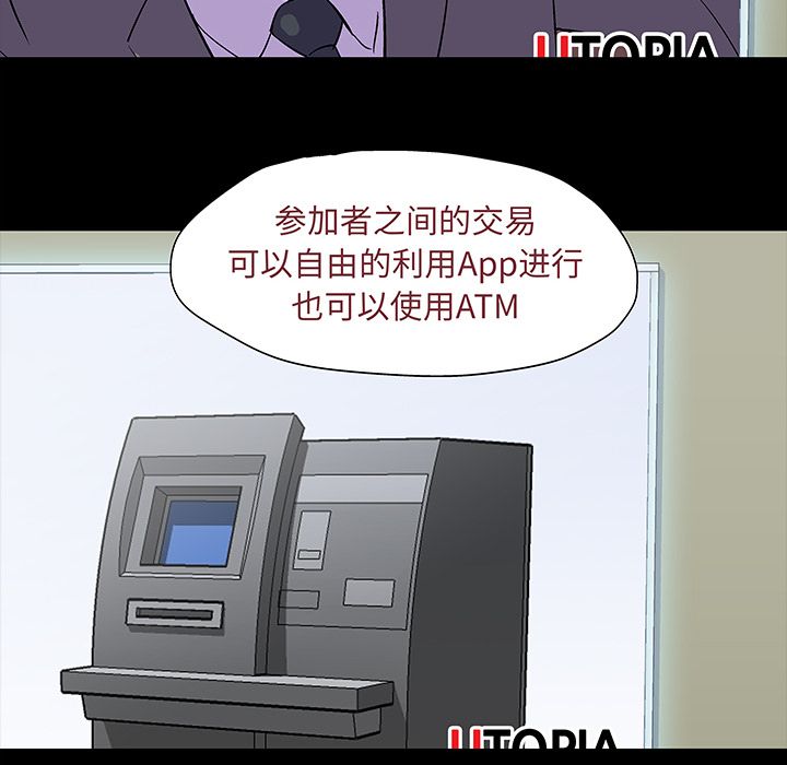 《反乌托邦游戏》漫画 第71话