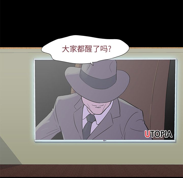 《反乌托邦游戏》漫画 第71话