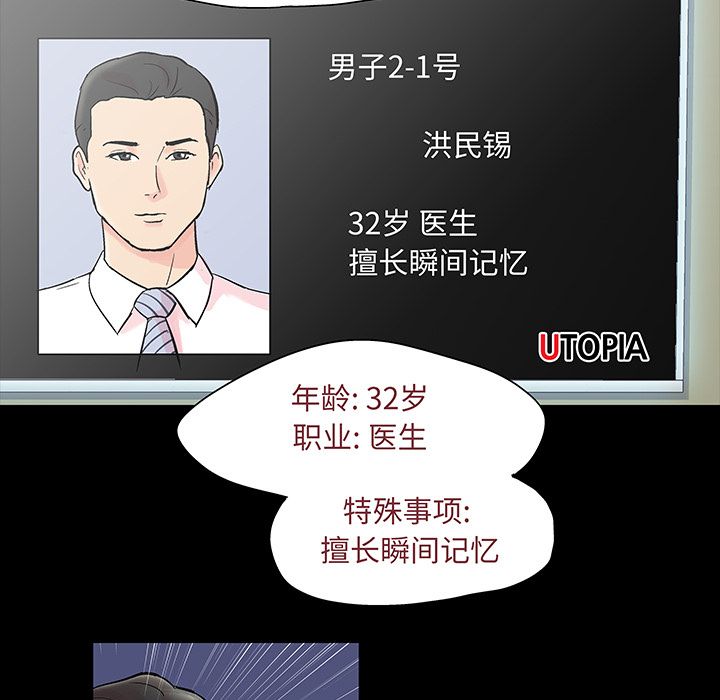 《反乌托邦游戏》漫画 第71话