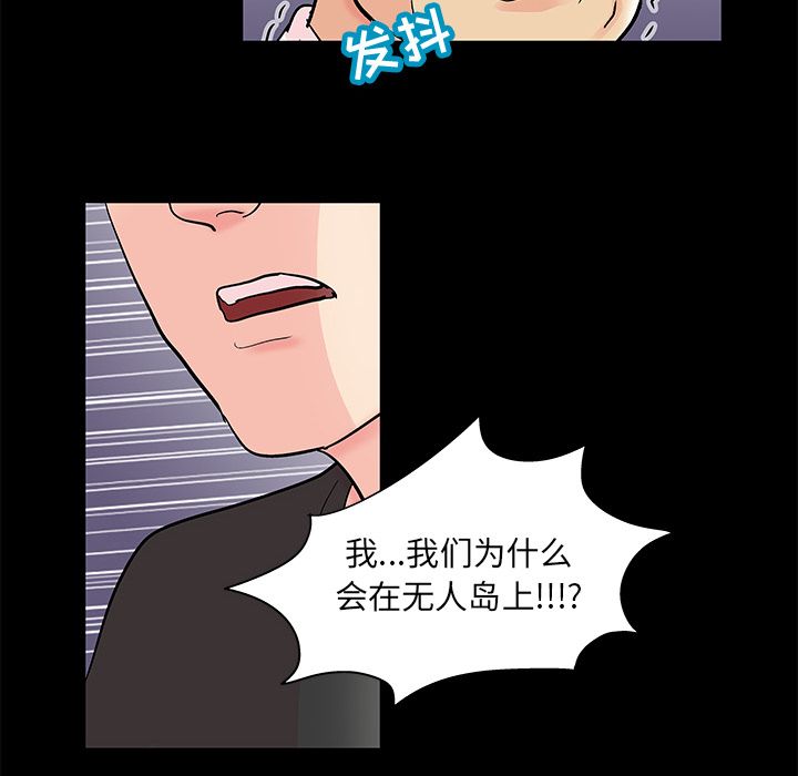 《反乌托邦游戏》漫画 第71话