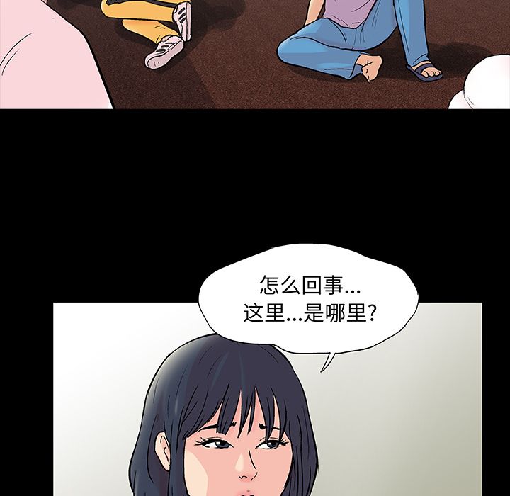 《反乌托邦游戏》漫画 第71话