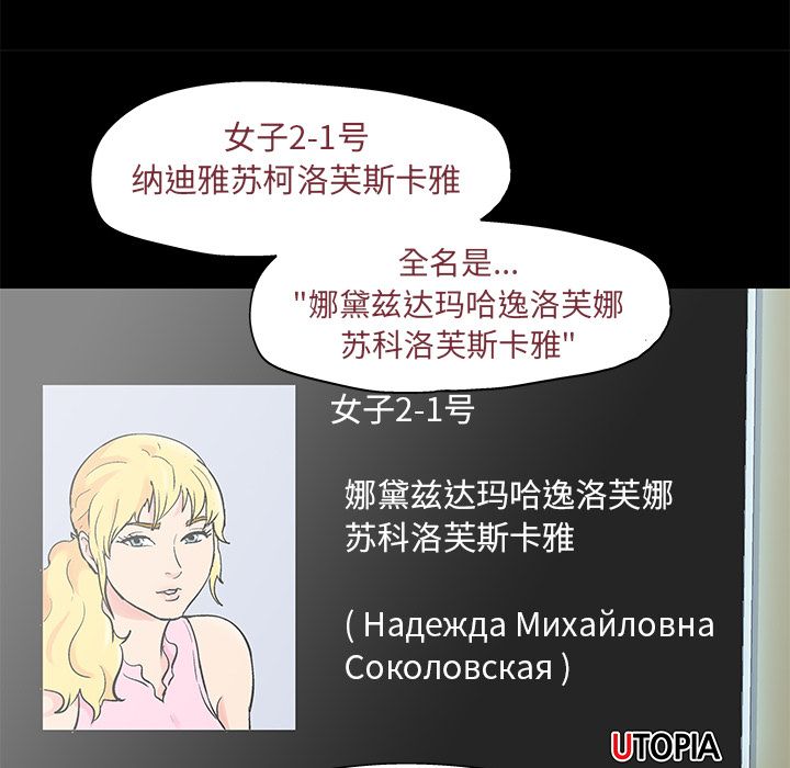 《反乌托邦游戏》漫画 第71话