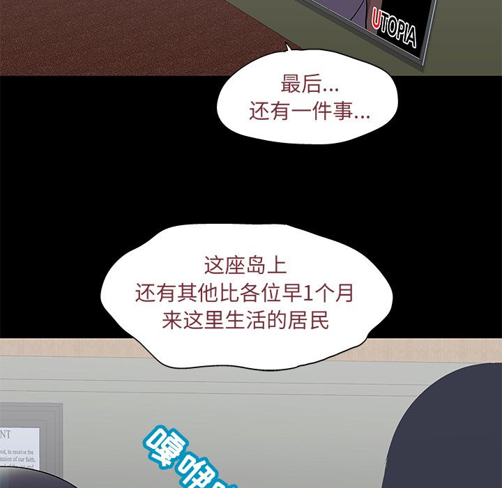《反乌托邦游戏》漫画 第71话