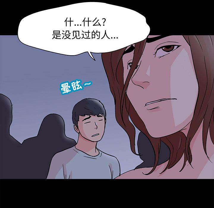 《反乌托邦游戏》漫画 第71话
