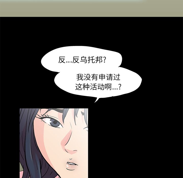 《反乌托邦游戏》漫画 第71话