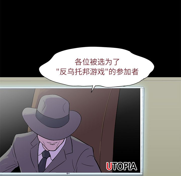 《反乌托邦游戏》漫画 第71话