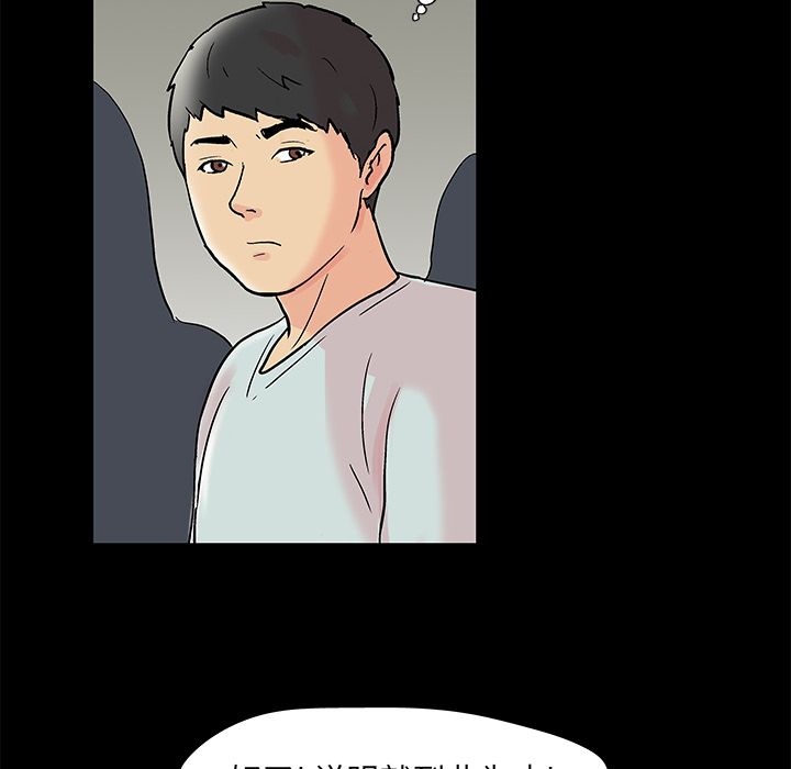 《反乌托邦游戏》漫画 第72话