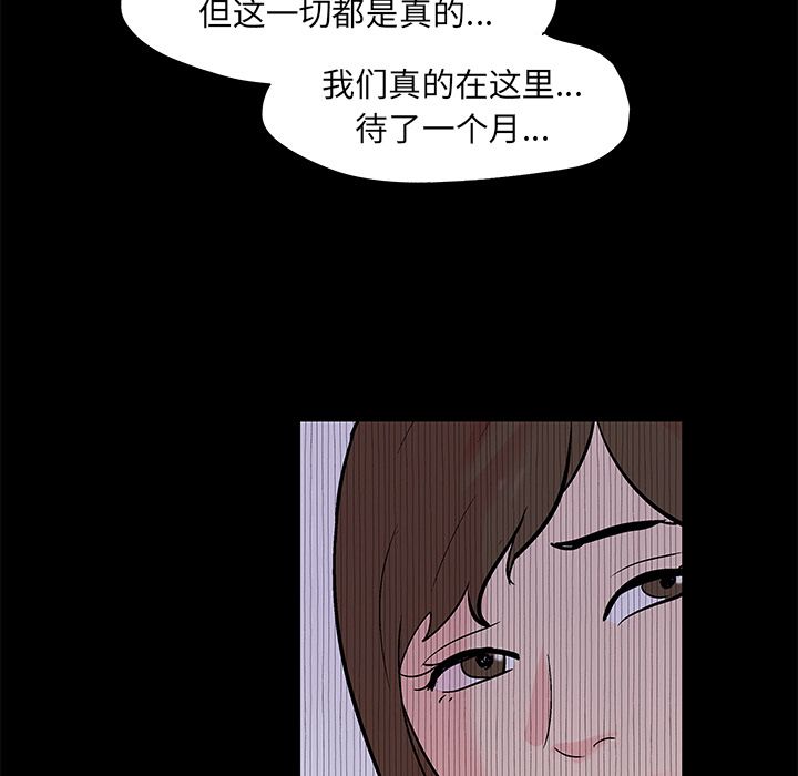 《反乌托邦游戏》漫画 第72话