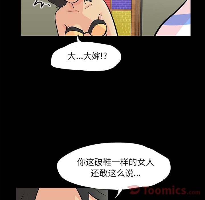 《反乌托邦游戏》漫画 第72话