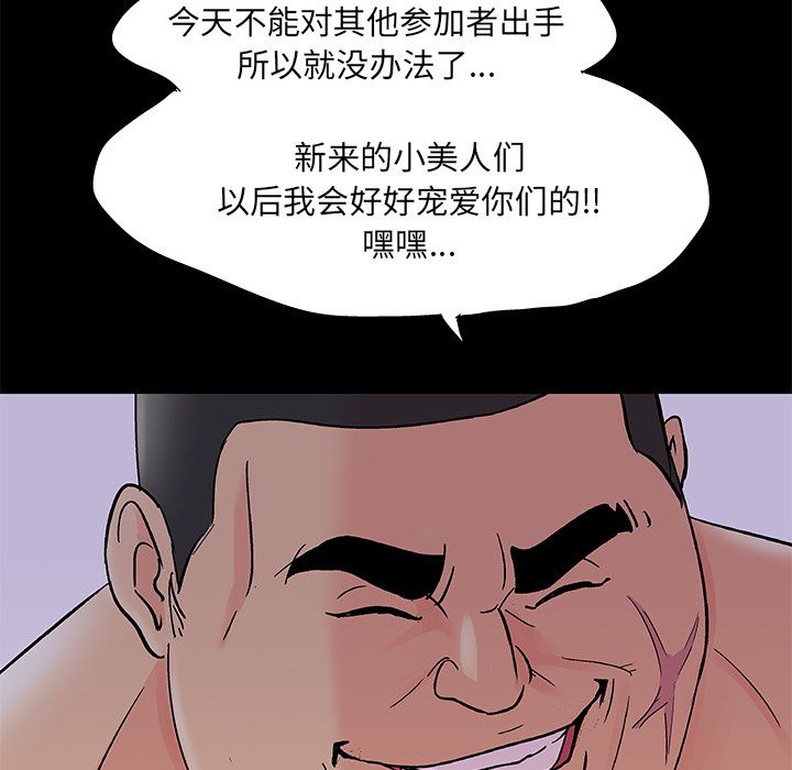 《反乌托邦游戏》漫画 第72话