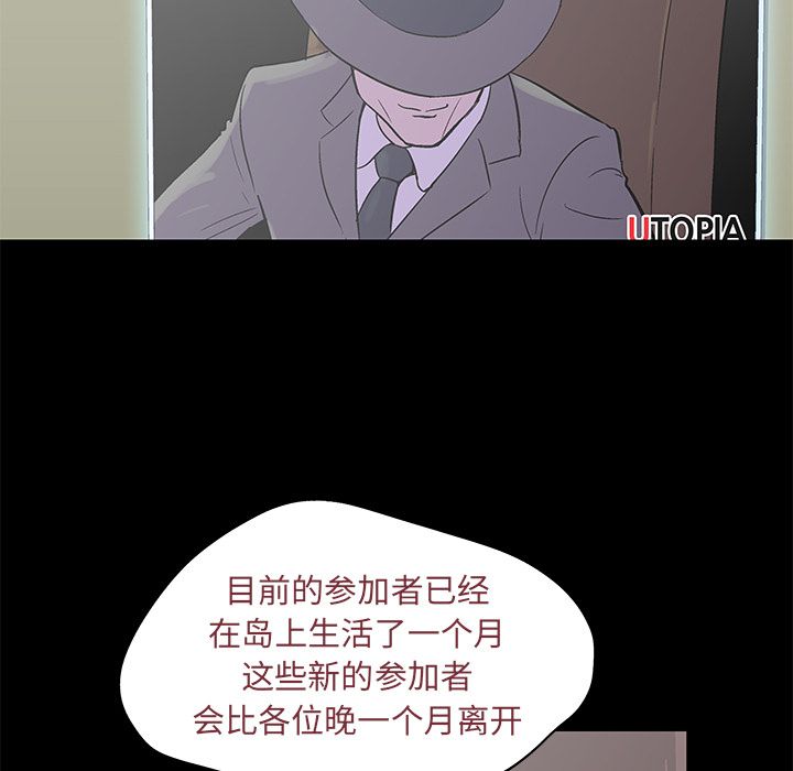 《反乌托邦游戏》漫画 第72话