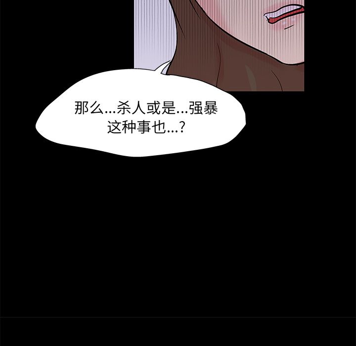 《反乌托邦游戏》漫画 第72话