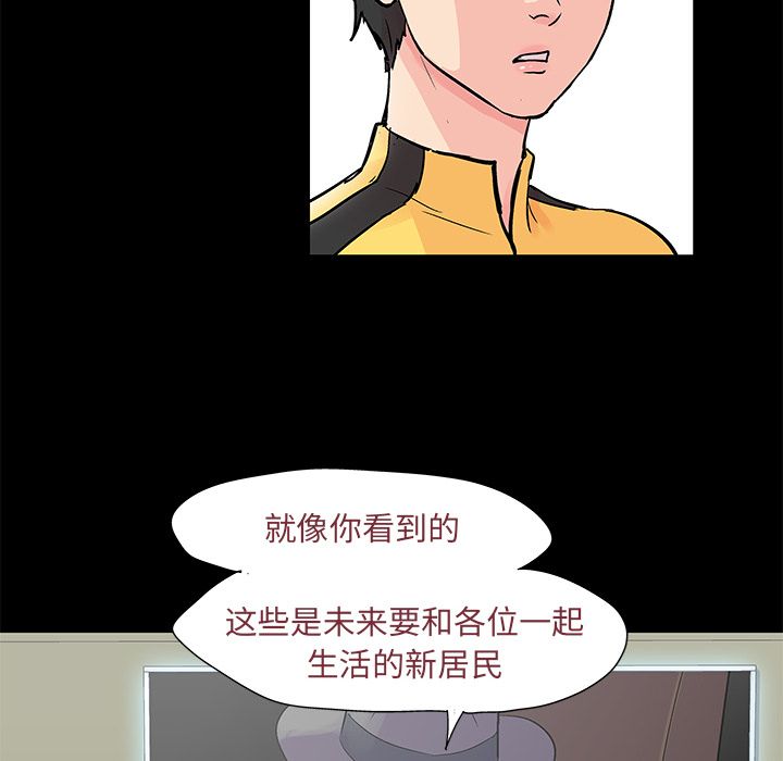 《反乌托邦游戏》漫画 第72话
