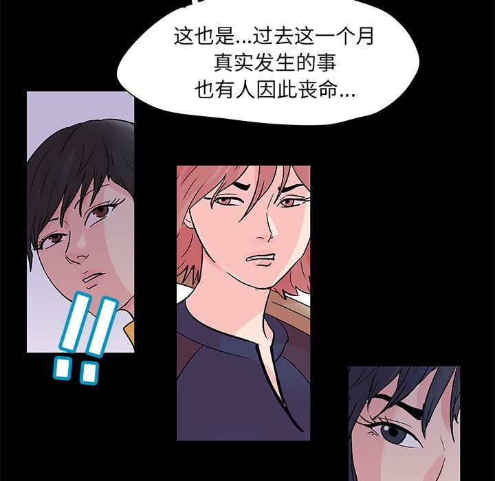 《反乌托邦游戏》漫画 第72话