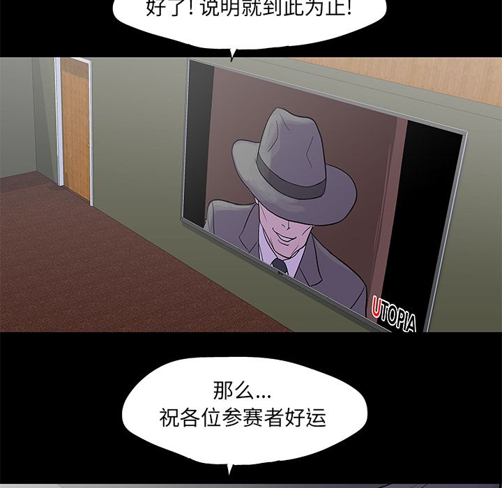 《反乌托邦游戏》漫画 第72话