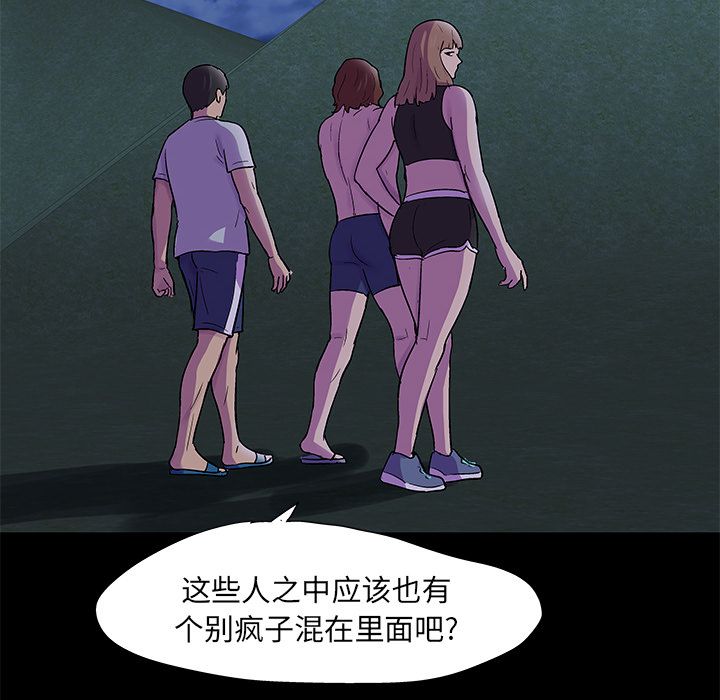 《反乌托邦游戏》漫画 第73话