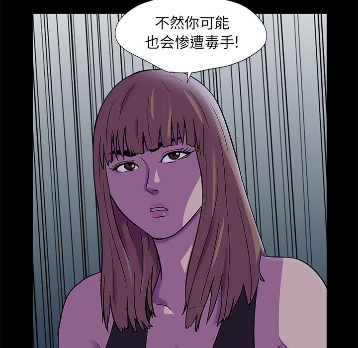 《反乌托邦游戏》漫画 第73话