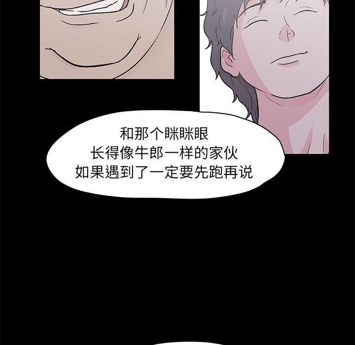 《反乌托邦游戏》漫画 第73话
