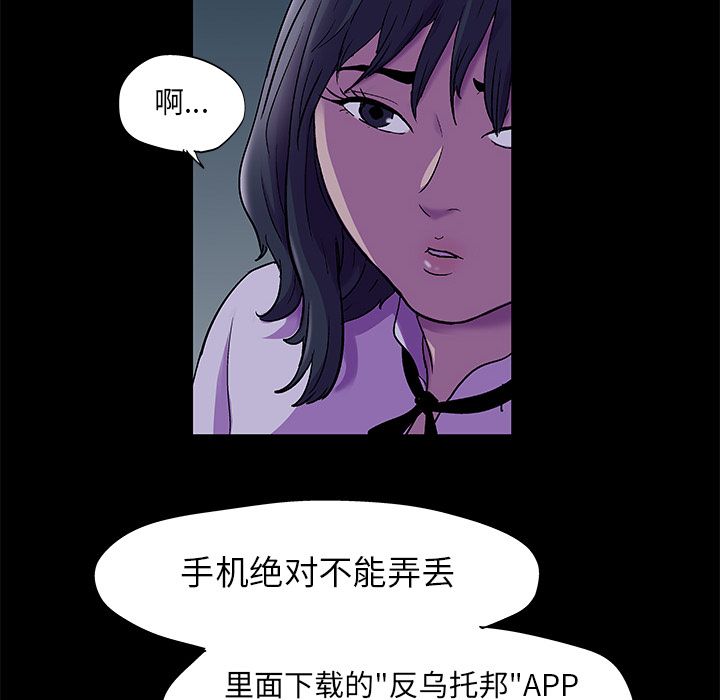 《反乌托邦游戏》漫画 第73话