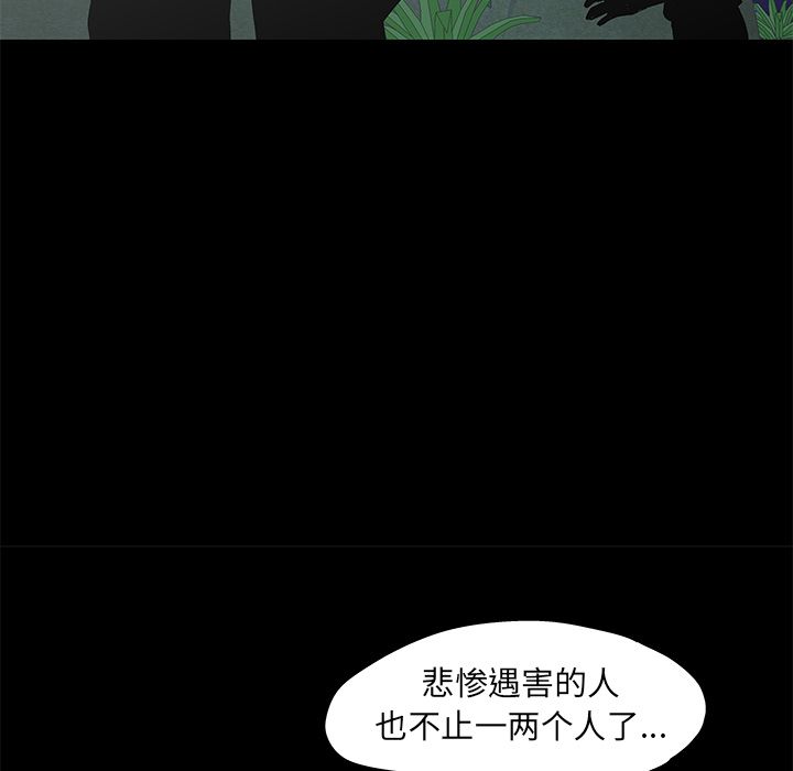 《反乌托邦游戏》漫画 第73话