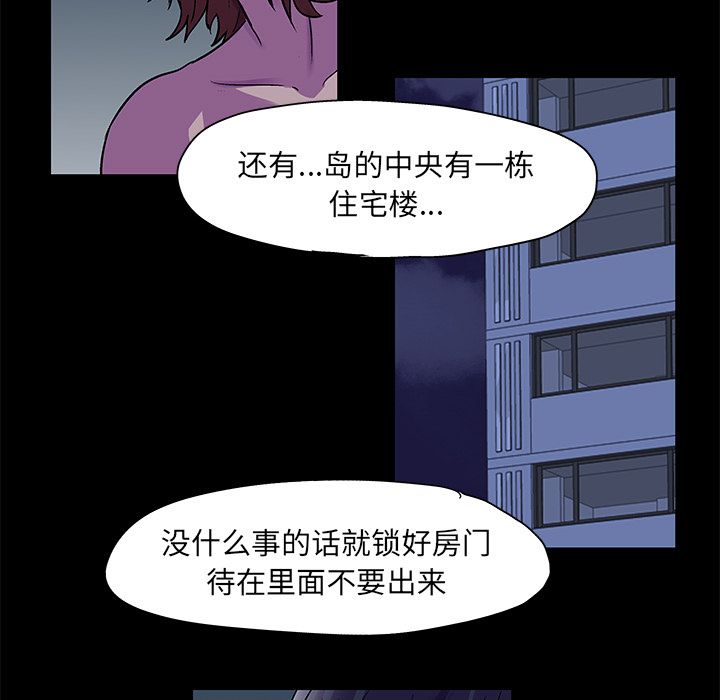 《反乌托邦游戏》漫画 第73话
